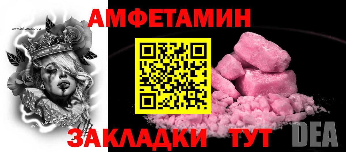 АМФЕТАМИН  Вход с VPN  Нерюнгри  Amphetamine Розовый 