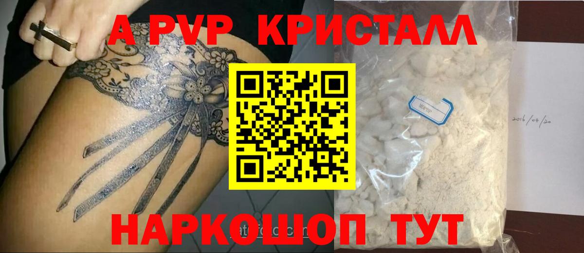 А ПВП кристаллы Нерюнгри