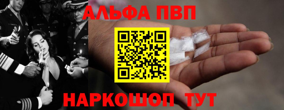 A-PVP  A-PVP Crystall  Вход с VPN  Нерюнгри 