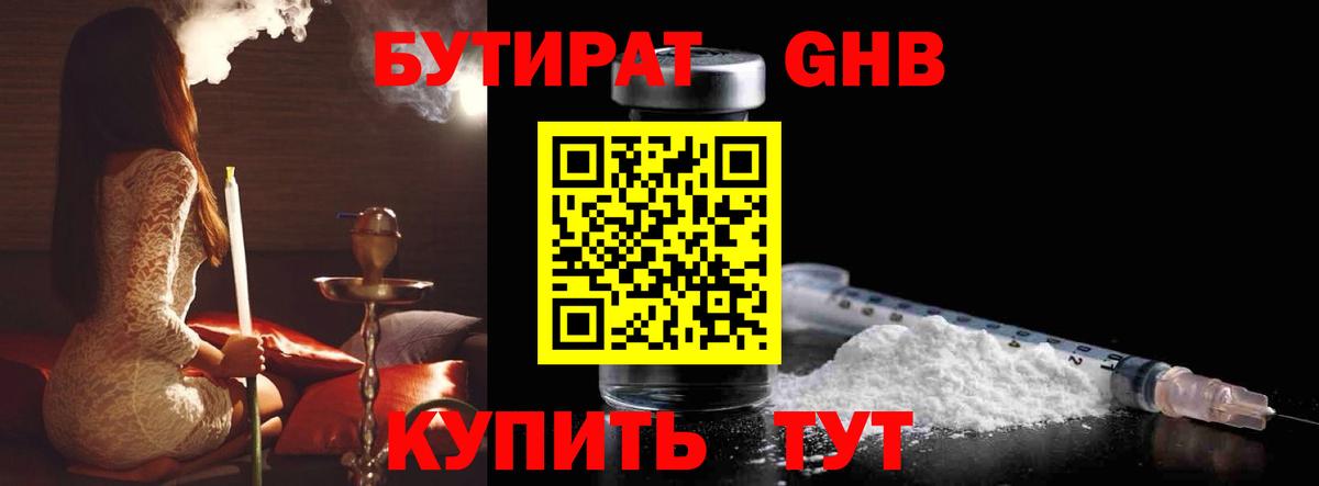 Бутират BDO 33%  Вход с VPN  БУТИРАТ  Нерюнгри 