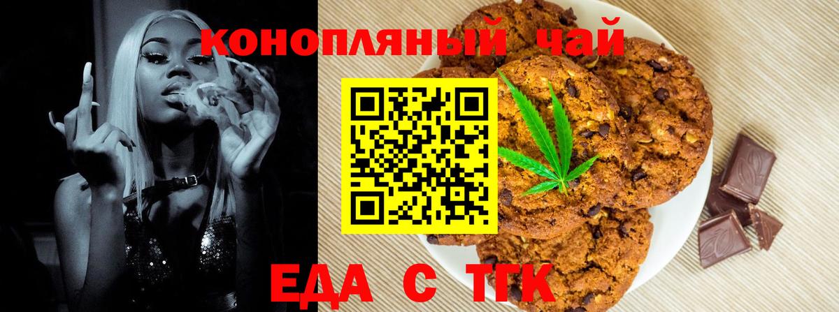 Печенье с ТГК конопля Нерюнгри