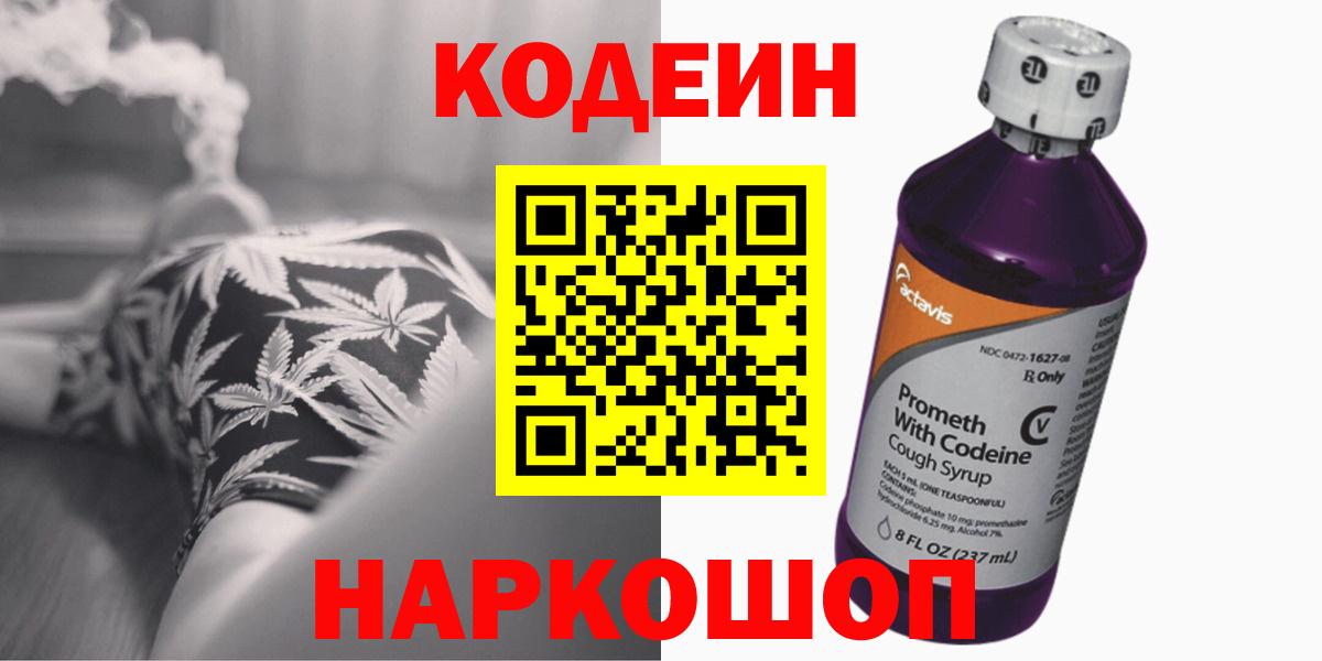 Кодеин напиток Lean (лин)  Вход с VPN  Нерюнгри  Codein напиток Lean (лин) 