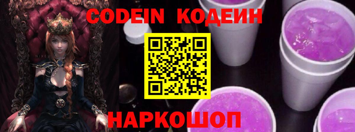 Codein Purple Drank Нерюнгри