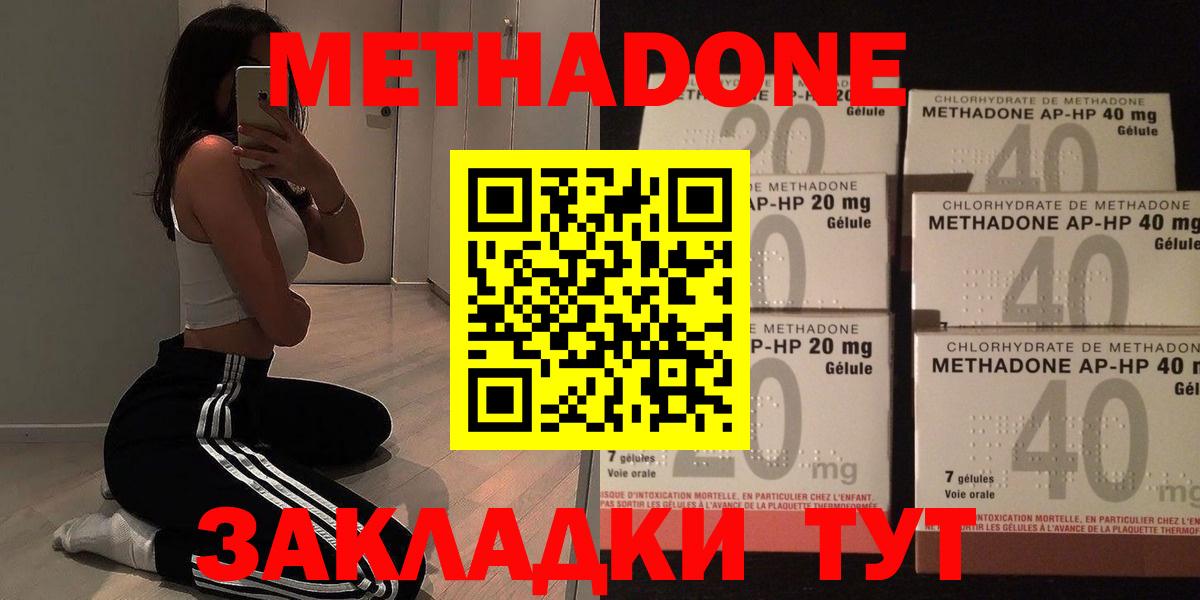 Метадон methadone  Метадон белоснежный  Вход с VPN  Нерюнгри 